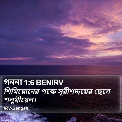 গননা 1:6 BENIRV Bible Verse Image