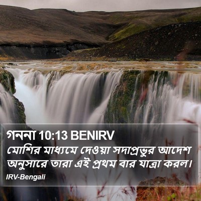 গননা 10:13 BENIRV Bible Verse Image