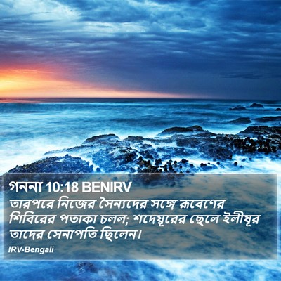 গননা 10:18 BENIRV Bible Verse Image