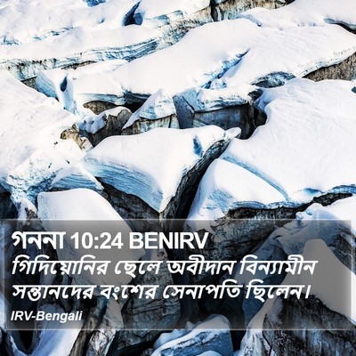 গননা 10:24 BENIRV Bible Verse Image