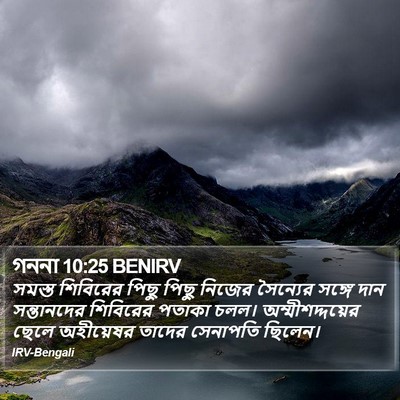 গননা 10:25 BENIRV Bible Verse Image