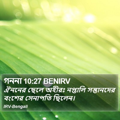 গননা 10:27 BENIRV Bible Verse Image