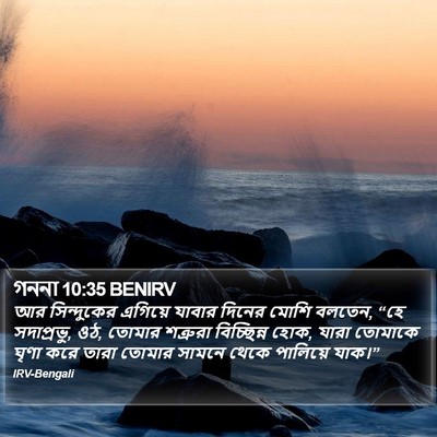 গননা 10:35 BENIRV Bible Verse Image