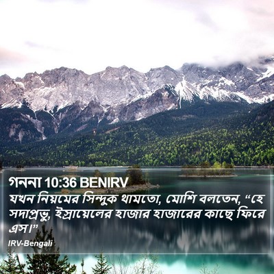 গননা 10:36 BENIRV Bible Verse Image