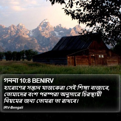গননা 10:8 BENIRV Bible Verse Image