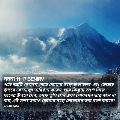 গননা 11:17 BENIRV Bible Verse Image