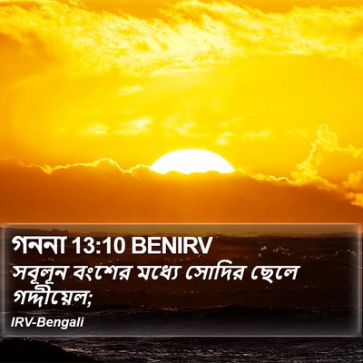 গননা 13:10 BENIRV Bible Verse Image
