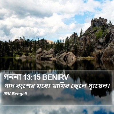 গননা 13:15 BENIRV Bible Verse Image