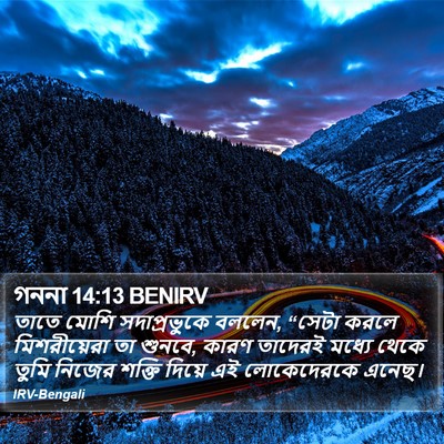 গননা 14:13 BENIRV Bible Verse Image