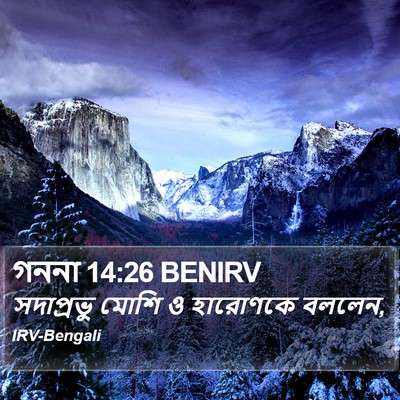 গননা 14:26 BENIRV Bible Verse Image