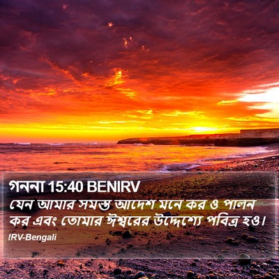 গননা 15:40 BENIRV Bible Verse Image