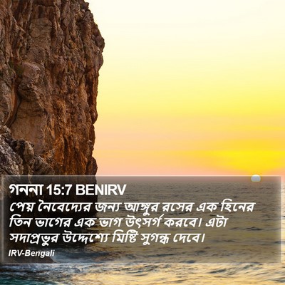 গননা 15:7 BENIRV Bible Verse Image