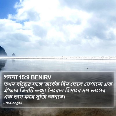 গননা 15:9 BENIRV Bible Verse Image