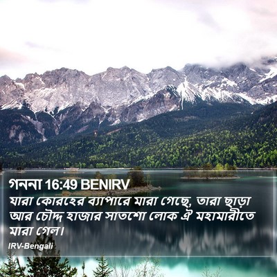 গননা 16:49 BENIRV Bible Verse Image
