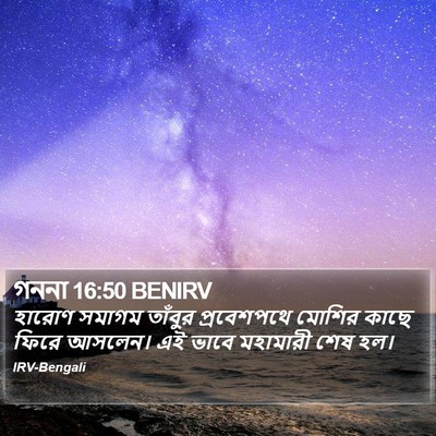 গননা 16:50 BENIRV Bible Verse Image