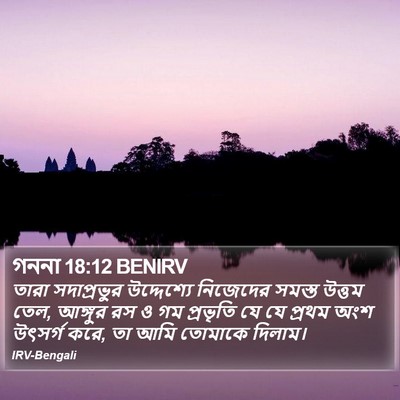 গননা 18:12 BENIRV Bible Verse Image