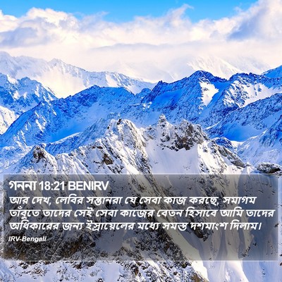 গননা 18:21 BENIRV Bible Verse Image