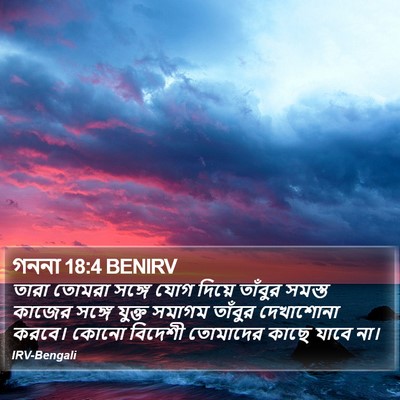 গননা 18:4 BENIRV Bible Verse Image
