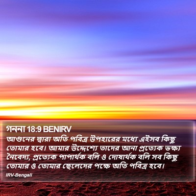গননা 18:9 BENIRV Bible Verse Image