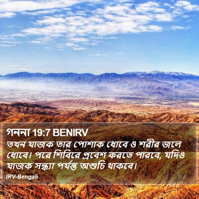 গননা 19:7 BENIRV Bible Verse Image