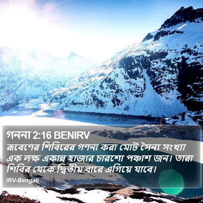 গননা 2:16 BENIRV Bible Verse Image