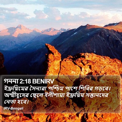 গননা 2:18 BENIRV Bible Verse Image