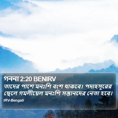 গননা 2:20 BENIRV Bible Verse Image