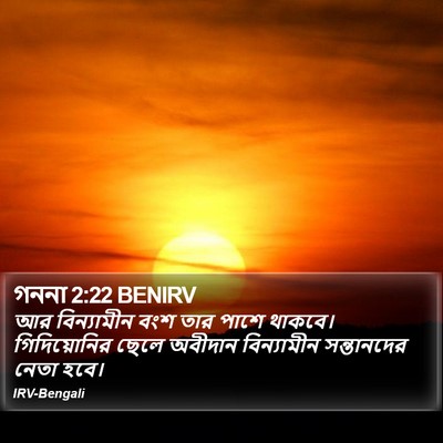 গননা 2:22 BENIRV Bible Verse Image