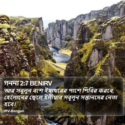 গননা 2:7 BENIRV Bible Verse Image