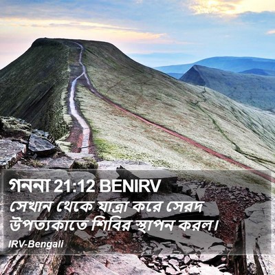 গননা 21:12 BENIRV Bible Verse Image