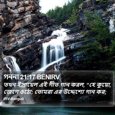 গননা 21:17 BENIRV Bible Verse Image