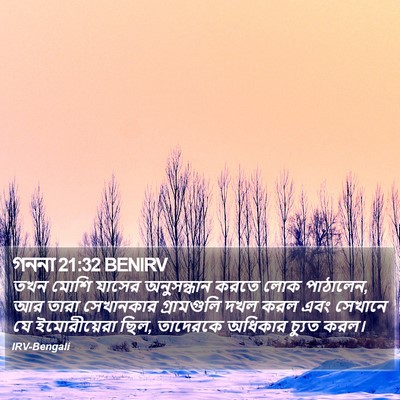 গননা 21:32 BENIRV Bible Verse Image