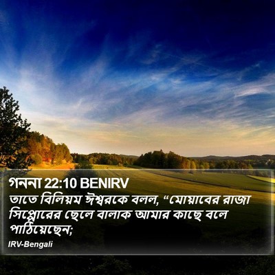 গননা 22:10 BENIRV Bible Verse Image