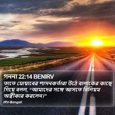 গননা 22:14 BENIRV Bible Verse Image