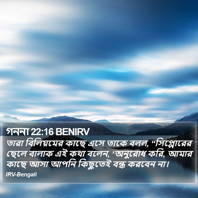 গননা 22:16 BENIRV Bible Verse Image