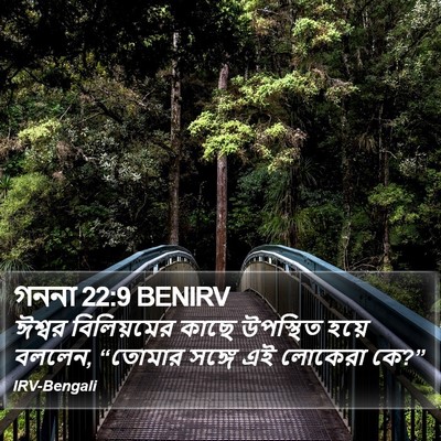 গননা 22:9 BENIRV Bible Verse Image