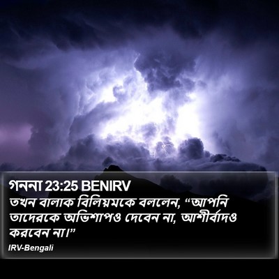 গননা 23:25 BENIRV Bible Verse Image