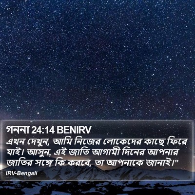 গননা 24:14 BENIRV Bible Verse Image