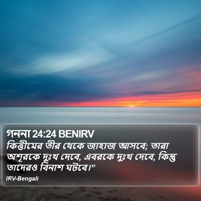 গননা 24:24 BENIRV Bible Verse Image