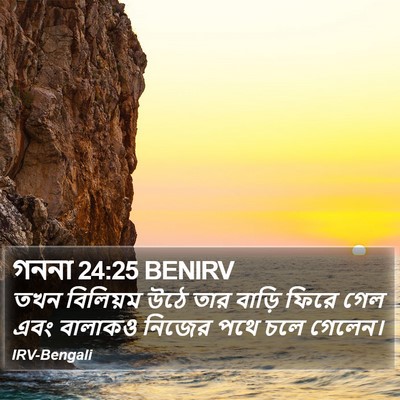 গননা 24:25 BENIRV Bible Verse Image