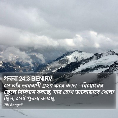 গননা 24:3 BENIRV Bible Verse Image