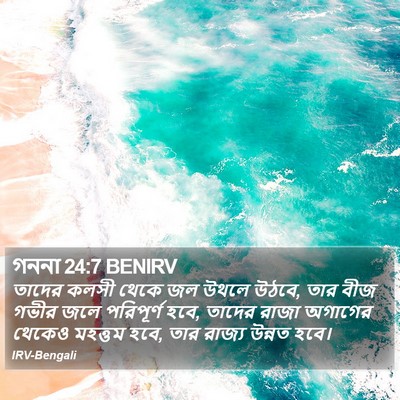 গননা 24:7 BENIRV Bible Verse Image