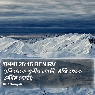 গননা 26:16 BENIRV Bible Verse Image