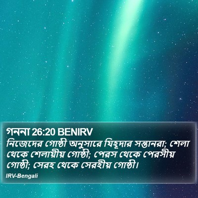 গননা 26:20 BENIRV Bible Verse Image