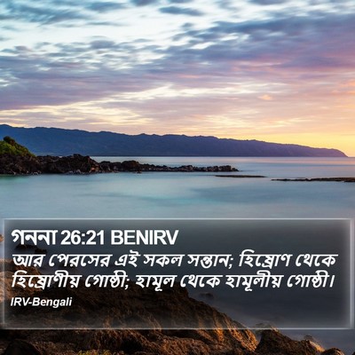 গননা 26:21 BENIRV Bible Verse Image