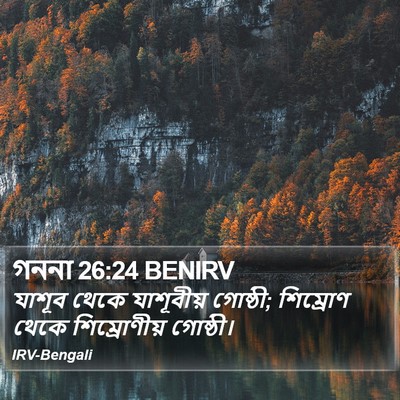 গননা 26:24 BENIRV Bible Verse Image
