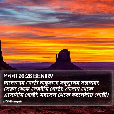 গননা 26:26 BENIRV Bible Verse Image