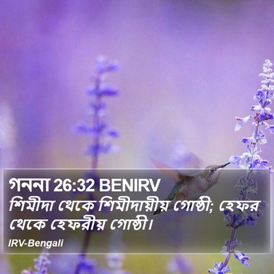 গননা 26:32 BENIRV Bible Verse Image