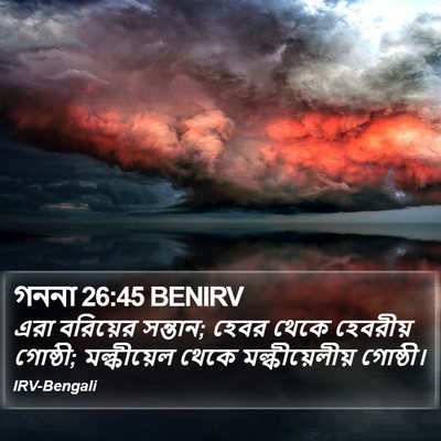 গননা 26:45 BENIRV Bible Verse Image