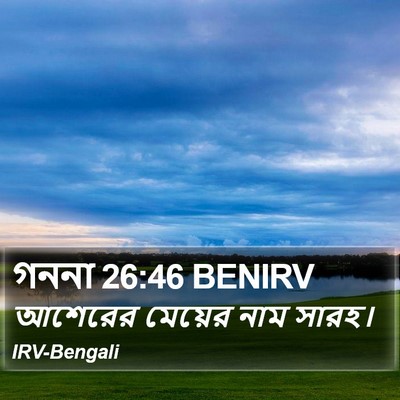 গননা 26:46 BENIRV Bible Verse Image